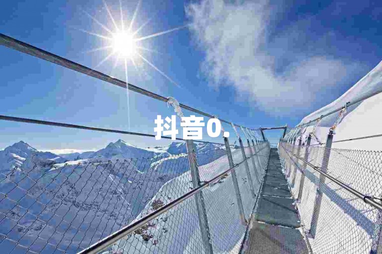 抖音0.5元10000赞-抖音真人粉，小七自助下单平台。