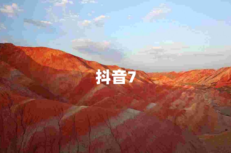 抖音75号账号现已开放转让，欢迎有意向者前来洽谈。